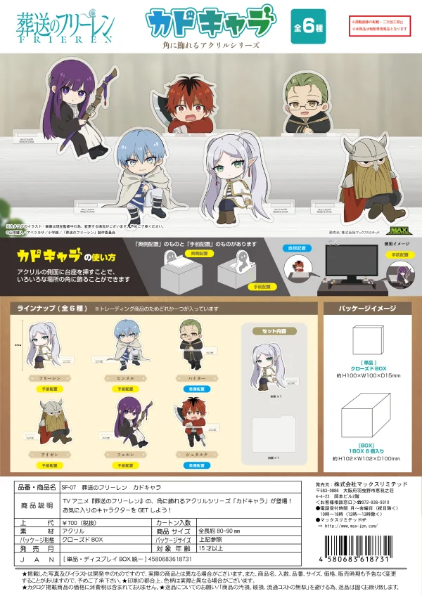 MAX LIMITED Frieren: Beyond Journey's End KADO CHARACTER - Frieren: Beyond Journey's End