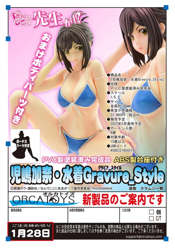 ORCATOYS Kana Kojima ・Swim wear Gravure_Style - Why the hell are you here, Teacher!?