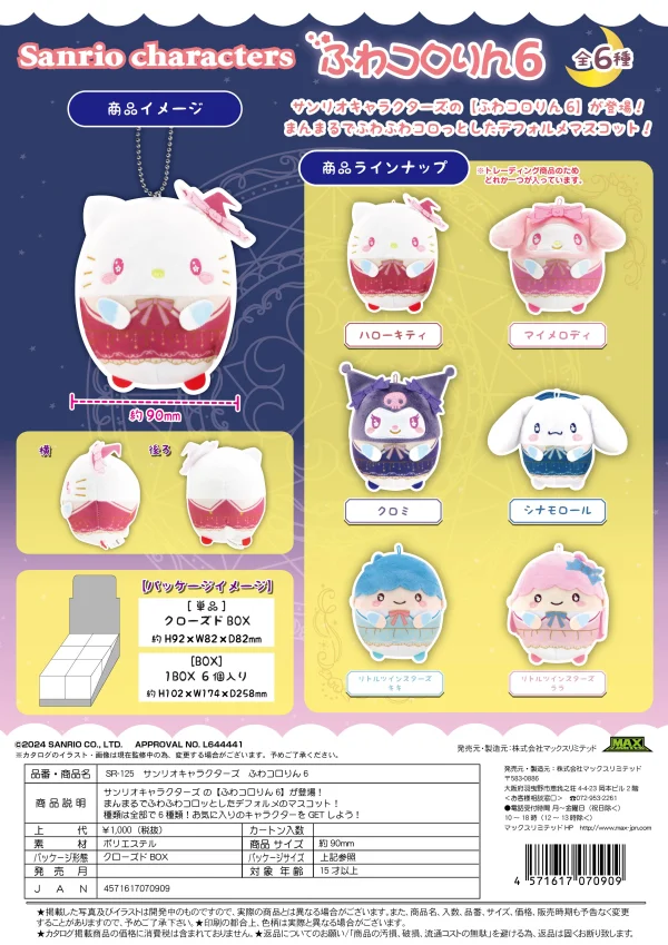 MAX LIMITED Sanrio characters FUWA KORORIN 6 (6pc per box) - Sanrio