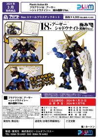 PLA ACT18: Arthur -Shadow Knight ARMOR DECORATION VER. 10