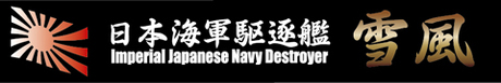 [SNP No20]  Ship Name Plate for IJN Destroyer Yukikaze