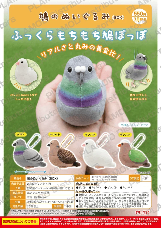 KITAN CLUB Pigeon Plush (Box of 12) - Blind Boxes