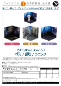PLM Dioramansion 150: Fireworks - Figure Accessories - photo 2