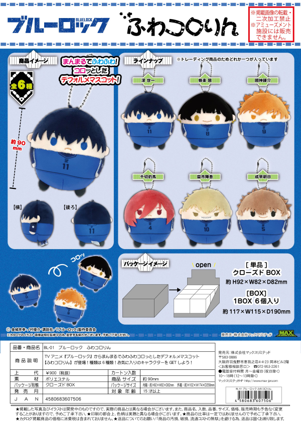 BLIND BOX FUWA KORORIN KEYCHAIN
