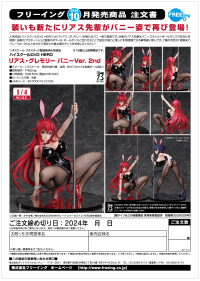 Rias Gremory: Bunny Ver. 2nd 10