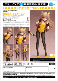 Taiga Aisaka: Tiger Ver. 8