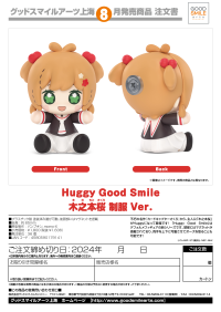 Huggy Good Smile Sakura Kinomoto: School Uniform Ver. 5