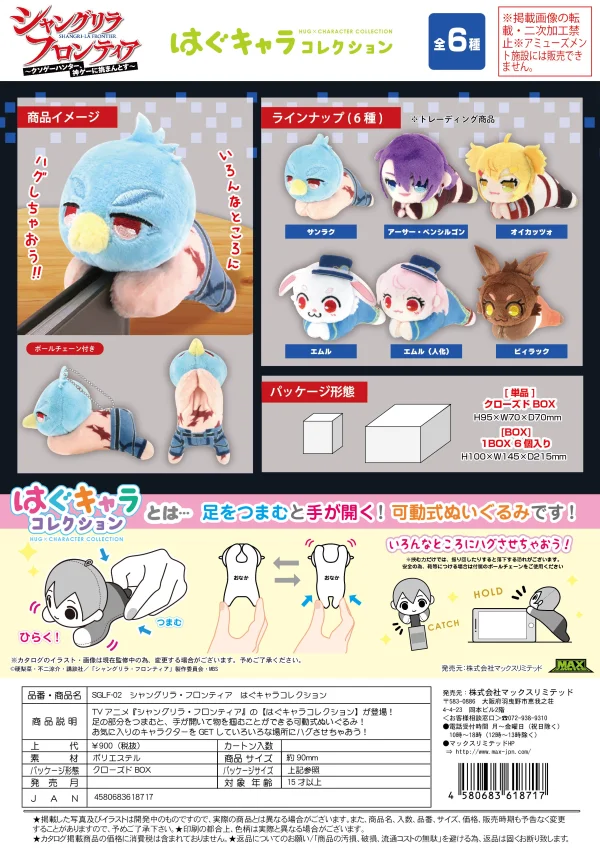 MAX LIMITED SHANGRI-LA FRONTIER HUG CHARACTER COLLECTION - Shangri-La Frontier