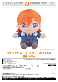 Love Live! Superstar!! Plushie Kanon Shibuya 3