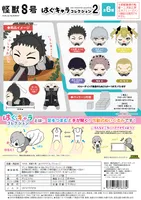 MAX LIMITED Kaiju No. 8 HUG CHARACTER COLLECTION 2 (1 box/6 types) - Kaiju No. 8 - photo 5