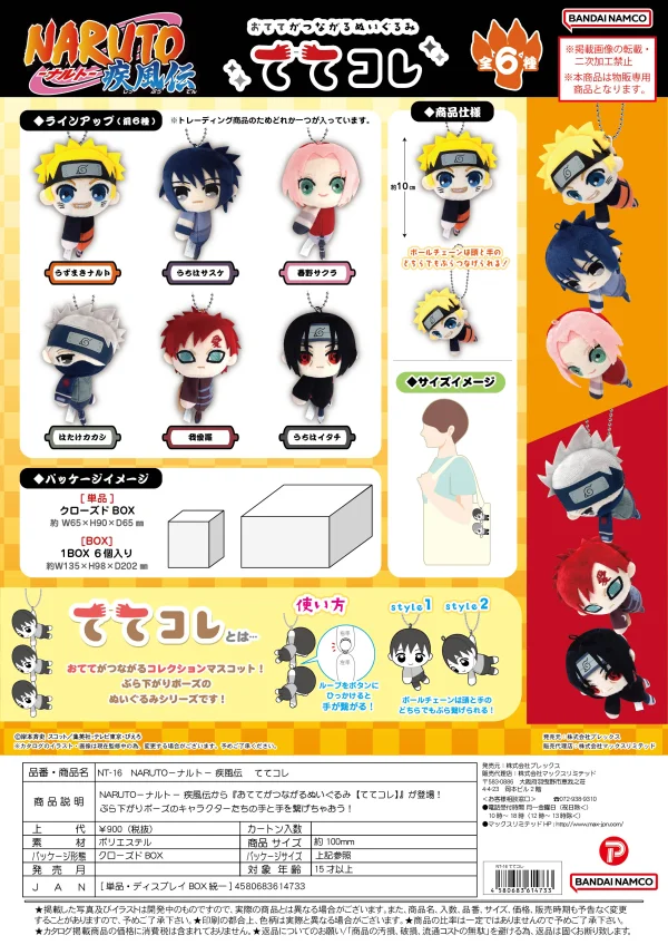 MAX LIMITED [PLUSH KEY CHAIN] TETE COLLECTION (BLIND BOX) - NARUTO