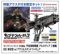 1/1500  “CAPTAIN HARLOCK SPACE PIRATE DIMENSION VOYAGE” Space Pirate Battleship ARCADIA Third ship [Variant] Attack enhanced type w/ACRYLIC STAND FIGURE 1