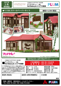 Anitecture04 Hot Bakery&Cocoa's House 11