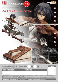 Mikasa Ackerman: DX Ver.(re-run) 7