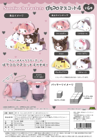 SANRIO CHARACTERS POTE KORO MASCOT 4 (6pc per box) 5
