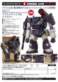 COMBAT ARMORS MAX 05: 1/72 Scale Ironfoot F4X Hasty(re-run) 12
