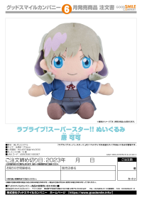 Love Live! Superstar!! Plushie Keke Tang 2