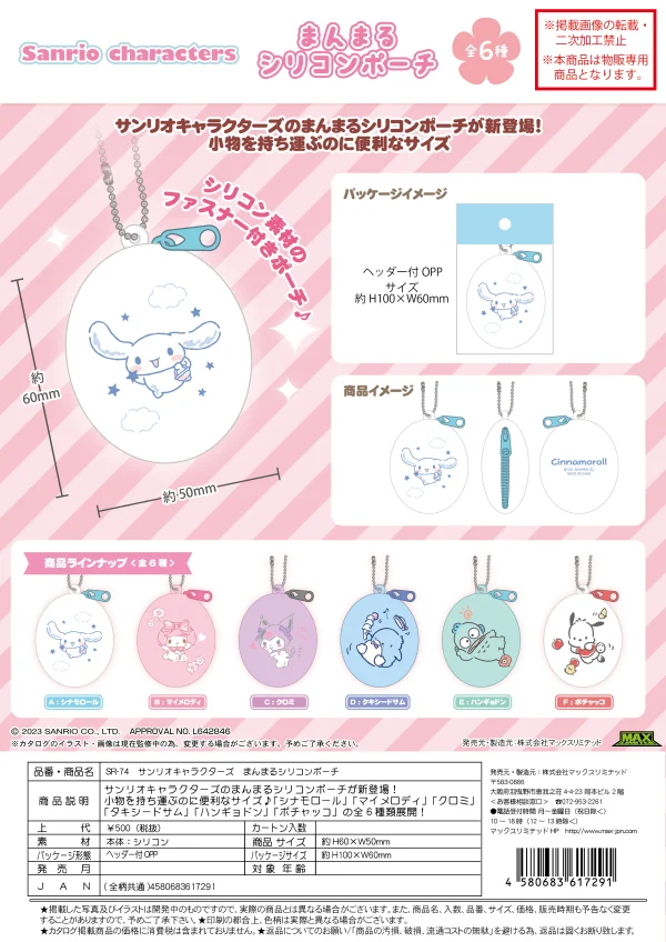 MAX LIMITED SANRIO ROUND SILICON POUCH - Sanrio