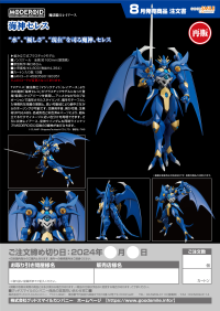 MODEROID Ceres, the Spirit of Water(re-run) 10