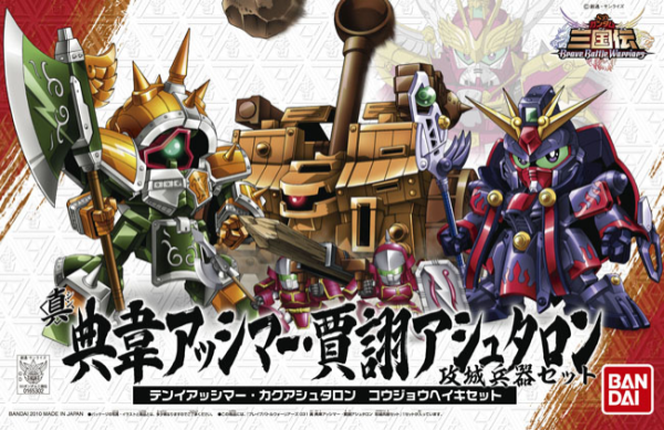 BB Sangokuden Animation - 031 Shin Ten-I Asshimar Kaku Ashtaron Siege Weapon Set