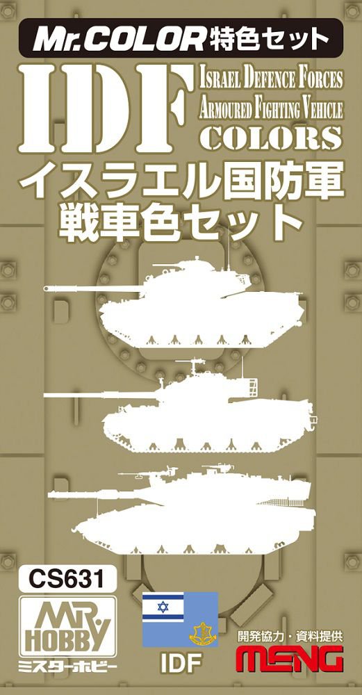 IDF AFV Color Set