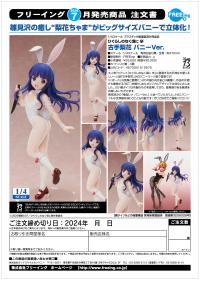 Rika Furude: Bunny Ver. 10