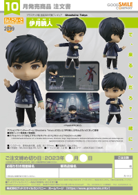 Nendoroid Akito Izuki 8