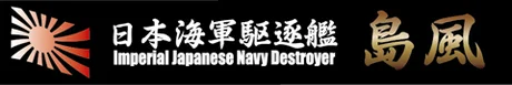 Fujimi [SNP No19]  Ship Name Plate for IJN Destroyer Shimakaze - Kit Accessories