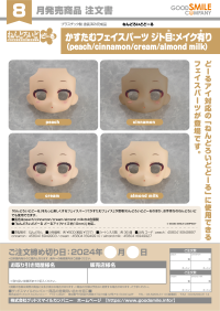 Nendoroid Doll Customizable Face Plate - Narrowed Eyes: With Makeup (Almond Milk) 3