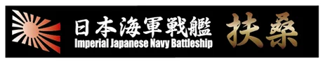 Fujimi [SNP No9]  Ship Name Plate for IJN Battleship Fuso - Kit Accessories