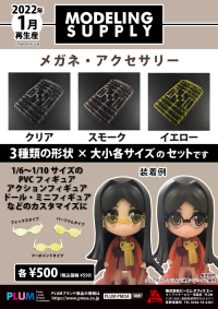 Glasses Accessories 2 (Smoke) 6