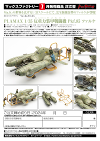 PLAMAX 1/35 Antigravity Armored Raider Pkf.85 Falke 10