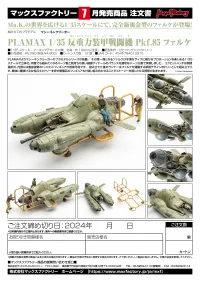 GOOD SMILE COMPANY PLAMAX 1/35 Antigravity Armored Raider Pkf.85 Falke - Maschinen Krieger - photo 10
