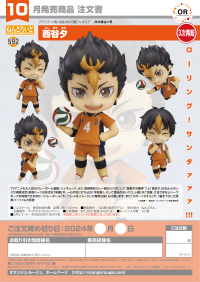 Nendoroid Yu Nishinoya(4th-run) 7
