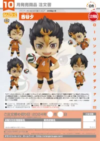 GOOD SMILE COMPANY Nendoroid Yu Nishinoya(4th-run) - Haikyu!! - photo 7