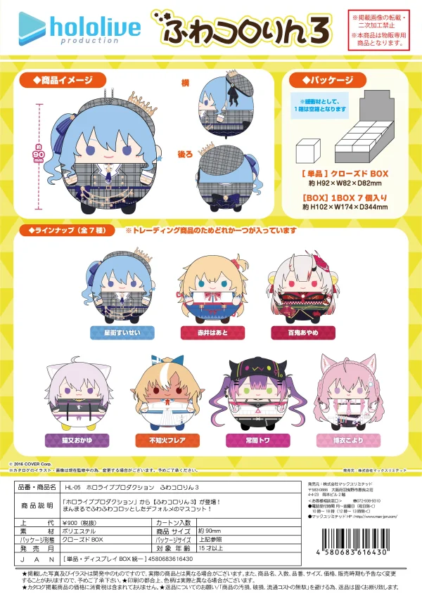 MAX LIMITED FUWA KORORIN 3 PLUSH BLIND BOX - hololive production