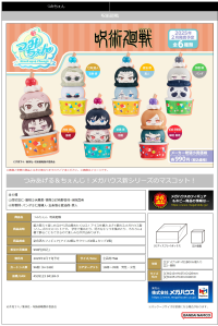Tsumichen Stack up & Change JUJUTSUKAISEN (6pc per box) 7
