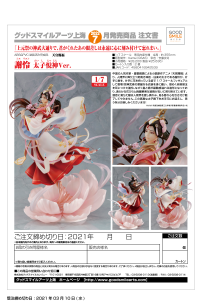 Scale Figure Xie Lian: His Highness Who Pleased the Gods Ver. 6