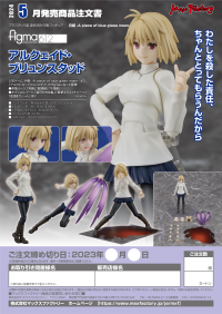 figma Arcueid Brunestud 9