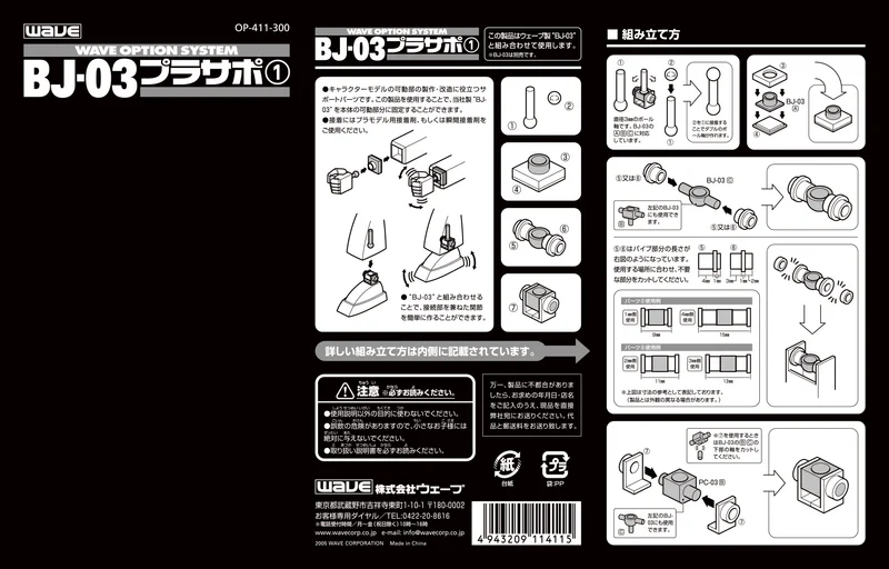 Wave Co. BJ-03 Pla-Support For 3mm Ball Joint - Kit Accessories