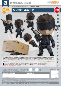Nendoroid Solid Snake(3rd-run) 9