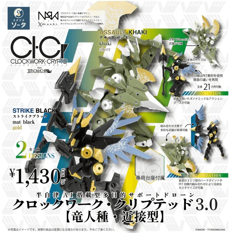 SO-TA CLOCKWORK-CRYPTID3.0 [Dragon-kin, Close Combat Type] (Box of 2) - Blind Boxes