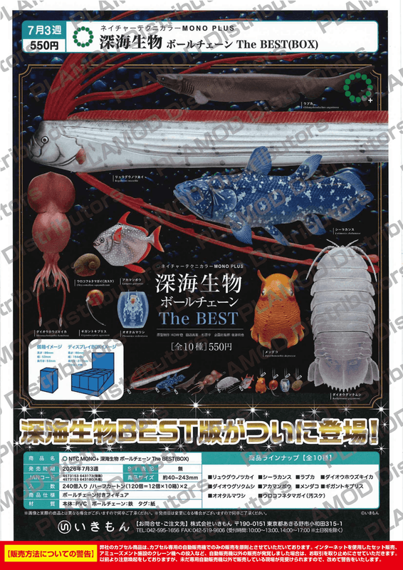 NTC MONO+ Deep Sea Creatures Ball Chain – The Best (Box of 12)