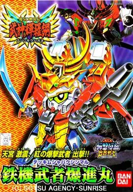 BANDAI HOBBY BB156 MUSHA BAKUSHINMARU - SD BB