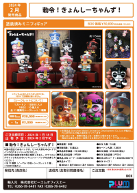 imperial edict! Kyonsichanzu (Set of 10 Figures) 11