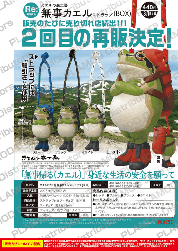 KAERU-NO MORI KOBO BUJI-KAERU Strap (BOX)