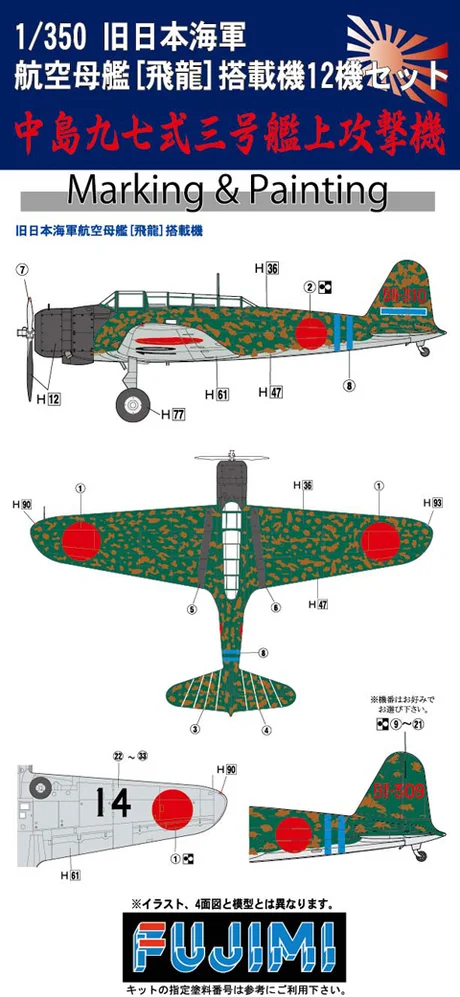 Fujimi [G-up No43] 1/350 IJN Aircraft Carrier Hiryu Carrier-based Plane 12 pieces: Nakajima B5N2 Type 97 Carrier Attack Bomber Model 3 - Kit Accessories
