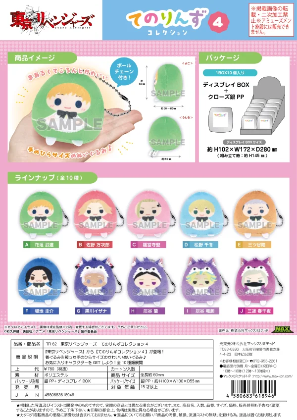 MAX LIMITED TOKYO REVENGERS TENORINZU COLLECTION 4 - Tokyo Revengers