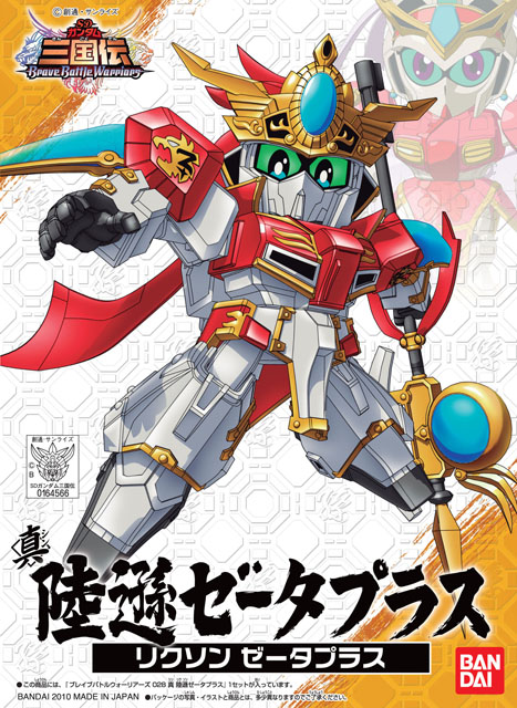 BB Sangokuden Animation - 028 Shin Rikuson Zeta Plus