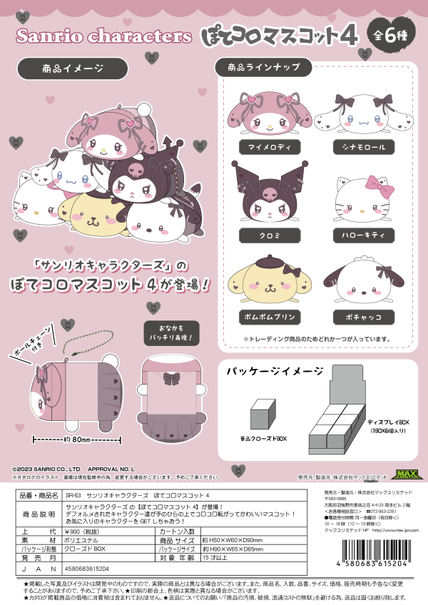BLINDBOX POTE COLRO MASCOT 4 (KEYCHAIN)